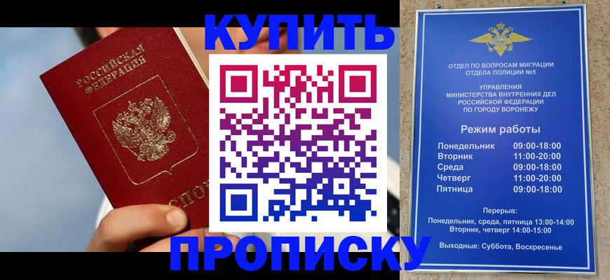 временная регистрация адрес в Острогожске