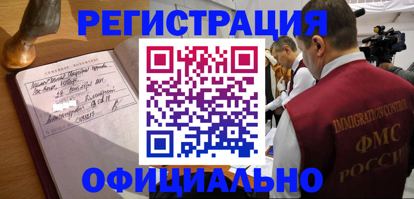 временная регистрация для школы в Острогожске