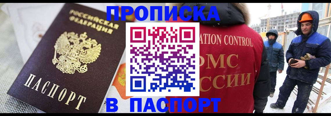 временная регистрация для школы в Острогожске